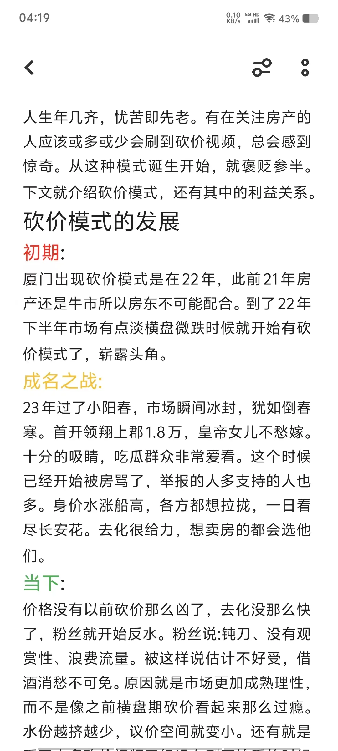 厦门砍价大V为何会被骂？