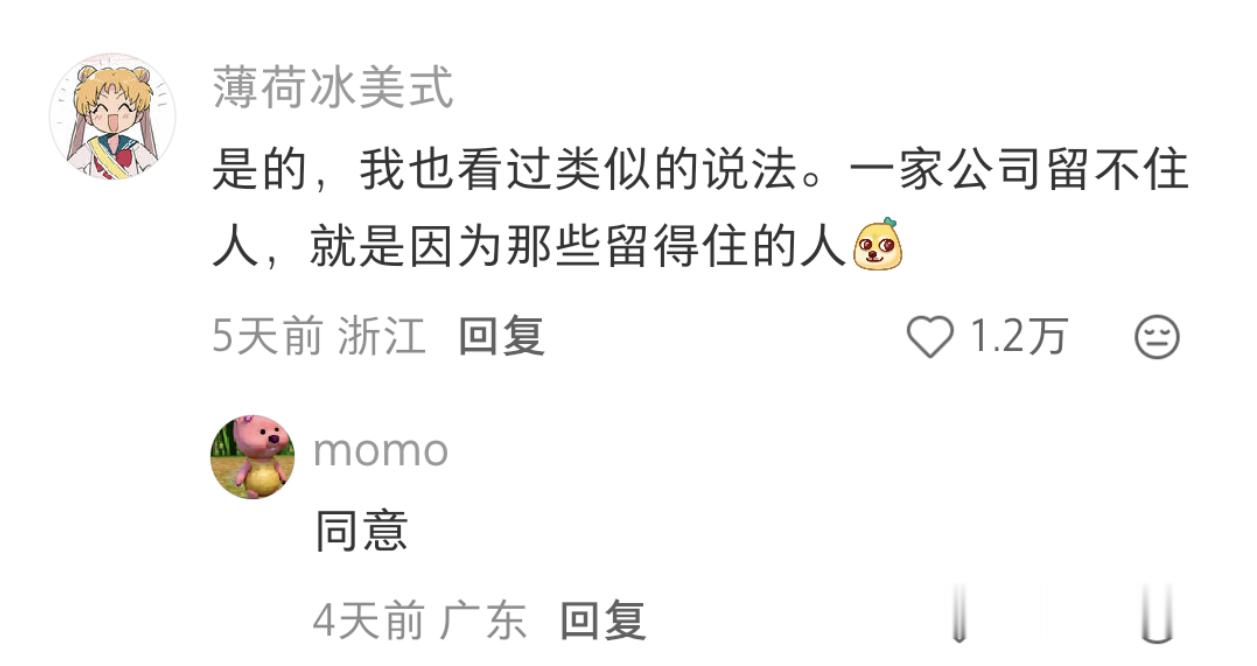 公司留不住人是因为那些留得住的人