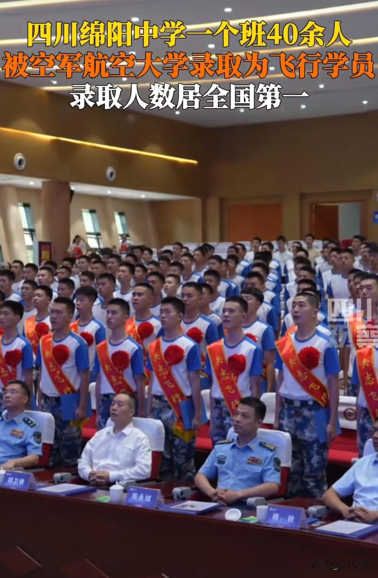 “真牛！一个班40余人被录为飞行员！”近日，四川绵阳中学举行空军飞行学员录取通知