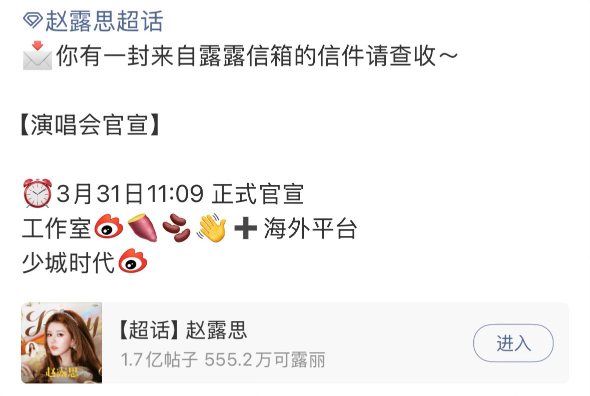 赵露思要开演唱会了！ 