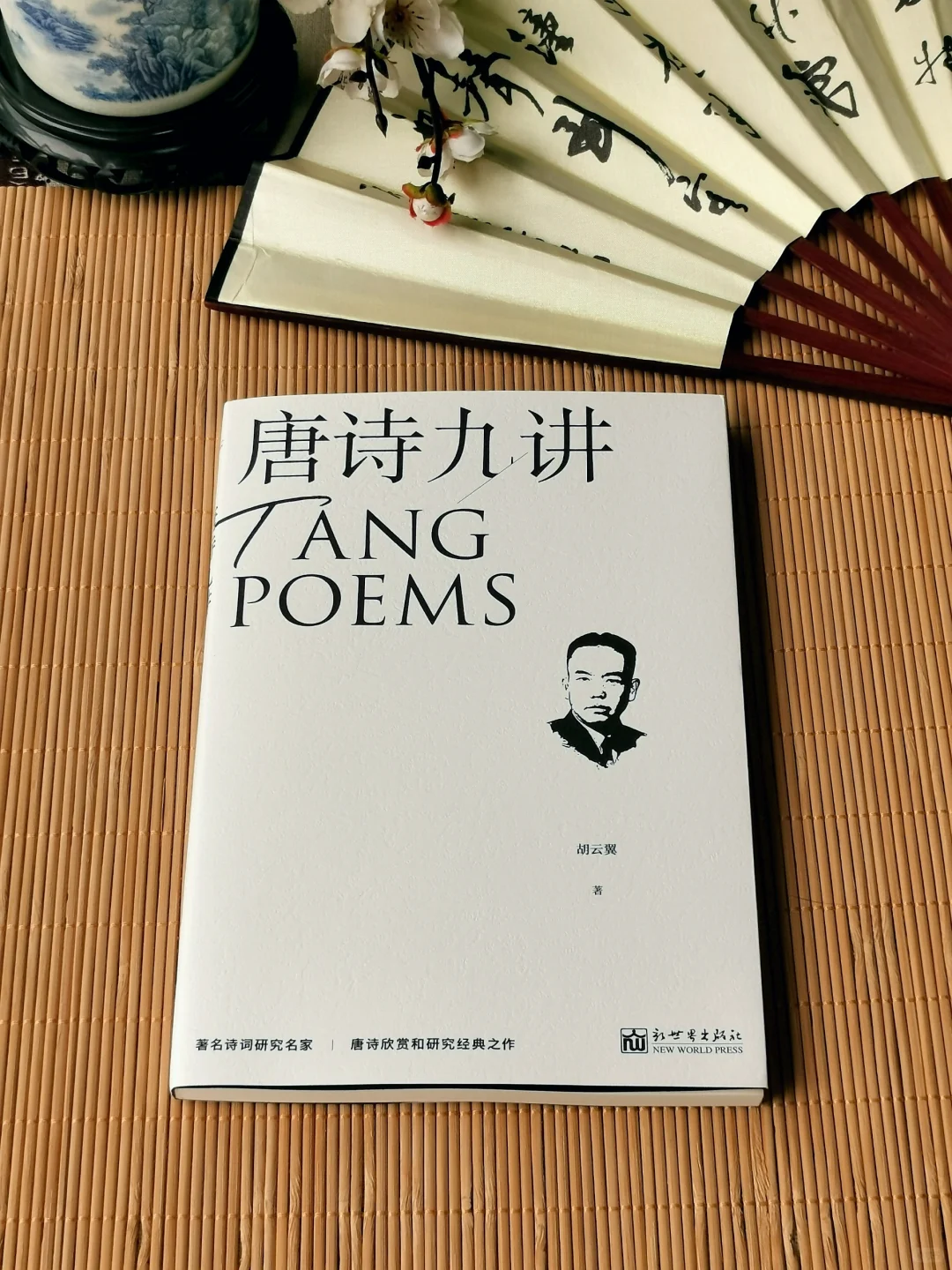 九堂课快速重新认识唐诗