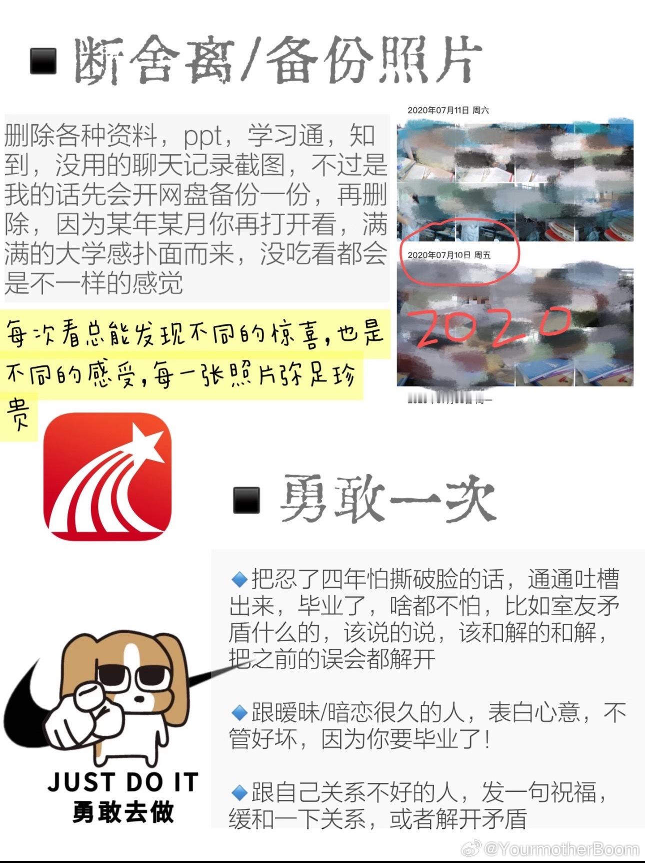 毕业季不做后悔系列（大学生版） 