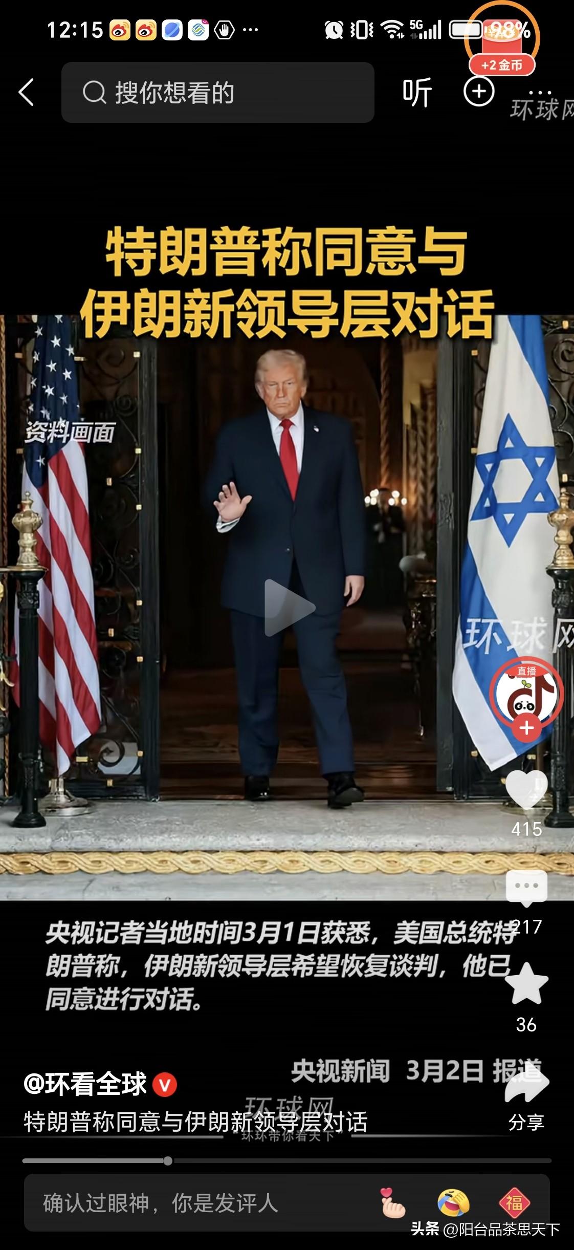 美国和伊朗再次展开谈判可能性非常高，而且我个人认为这次达成协议的可能性几乎板上钉