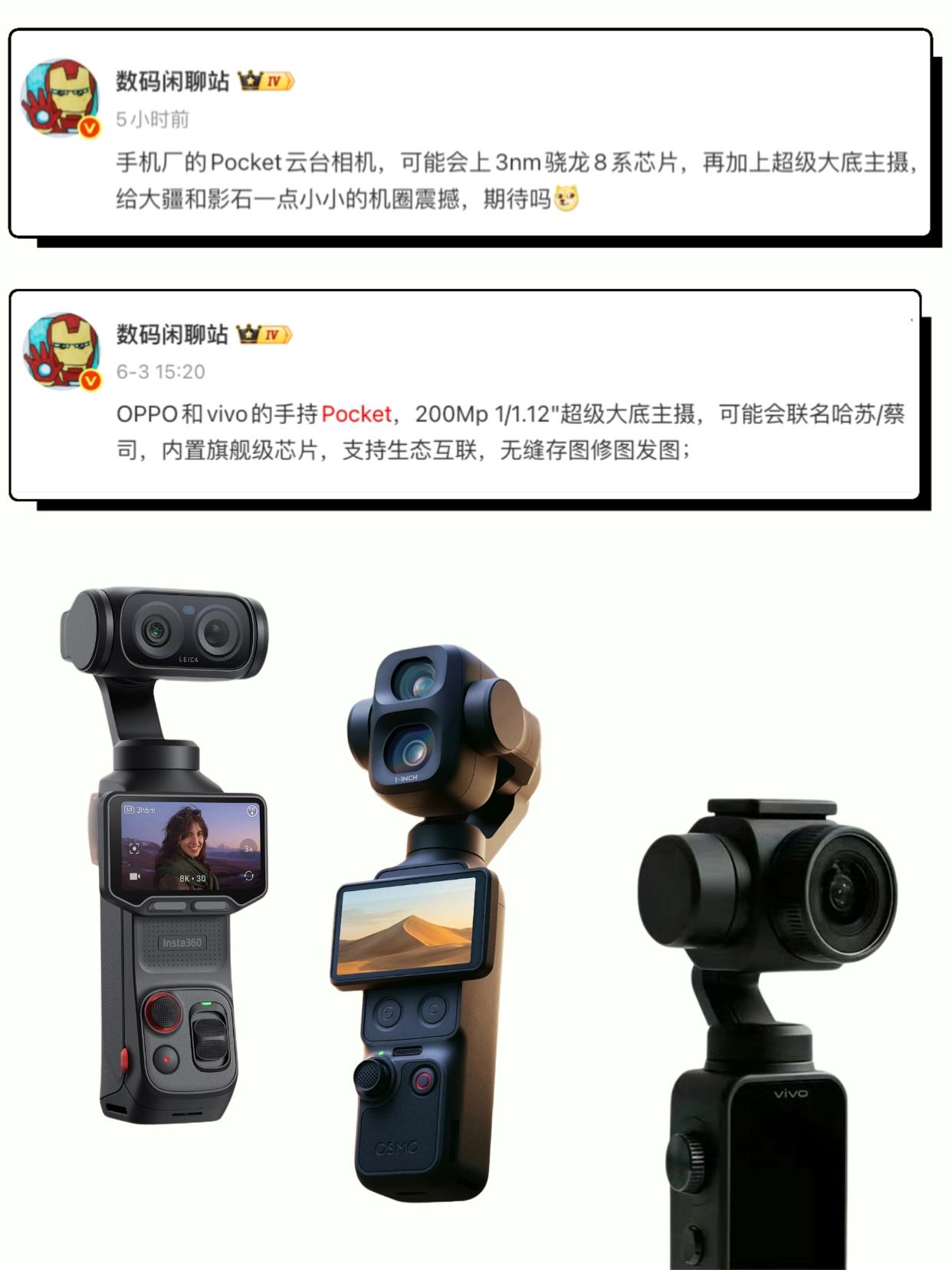 曝OPPO和vivo的Pocket云台相机要来了，不仅有超大底主摄，还有3nm骁