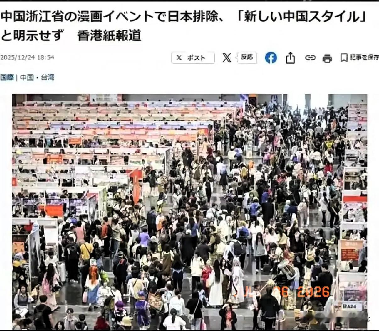 日本媒体绷不住了！

原定于27日—28日在杭州举行的中国大型CP32漫展，宣布