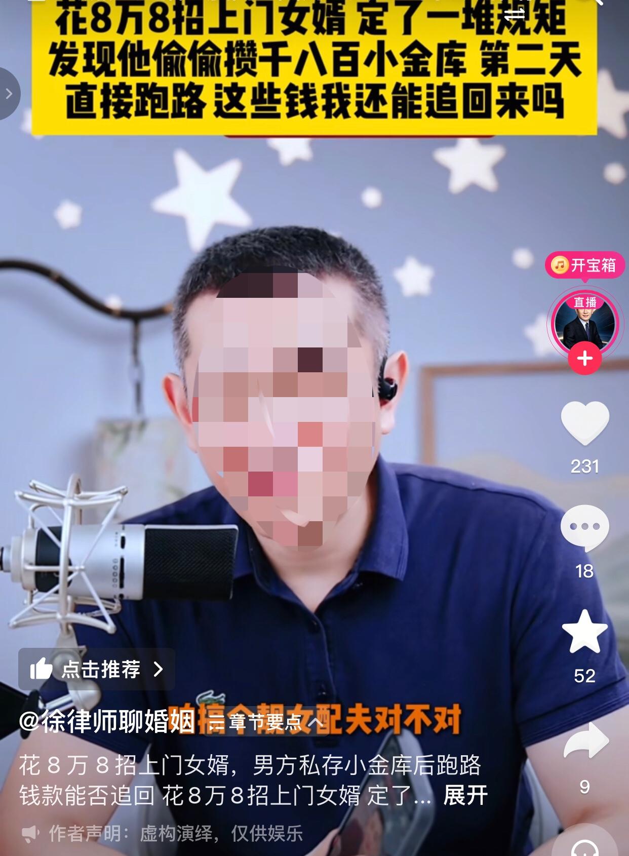 8万8招上门女婿，男方悄悄攒千八百后跑了。
起因是一女士家里只有一个女儿，从小就