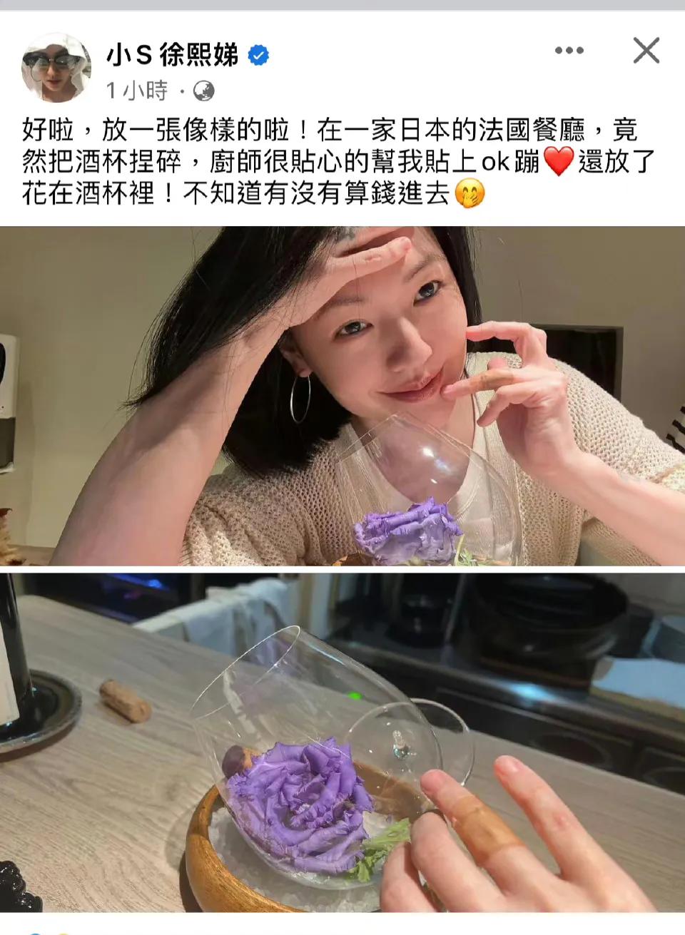 小S的手劲有那么大吗？6月6号小S发文说自己到日本游玩，在一家法国餐厅吃饭的时候