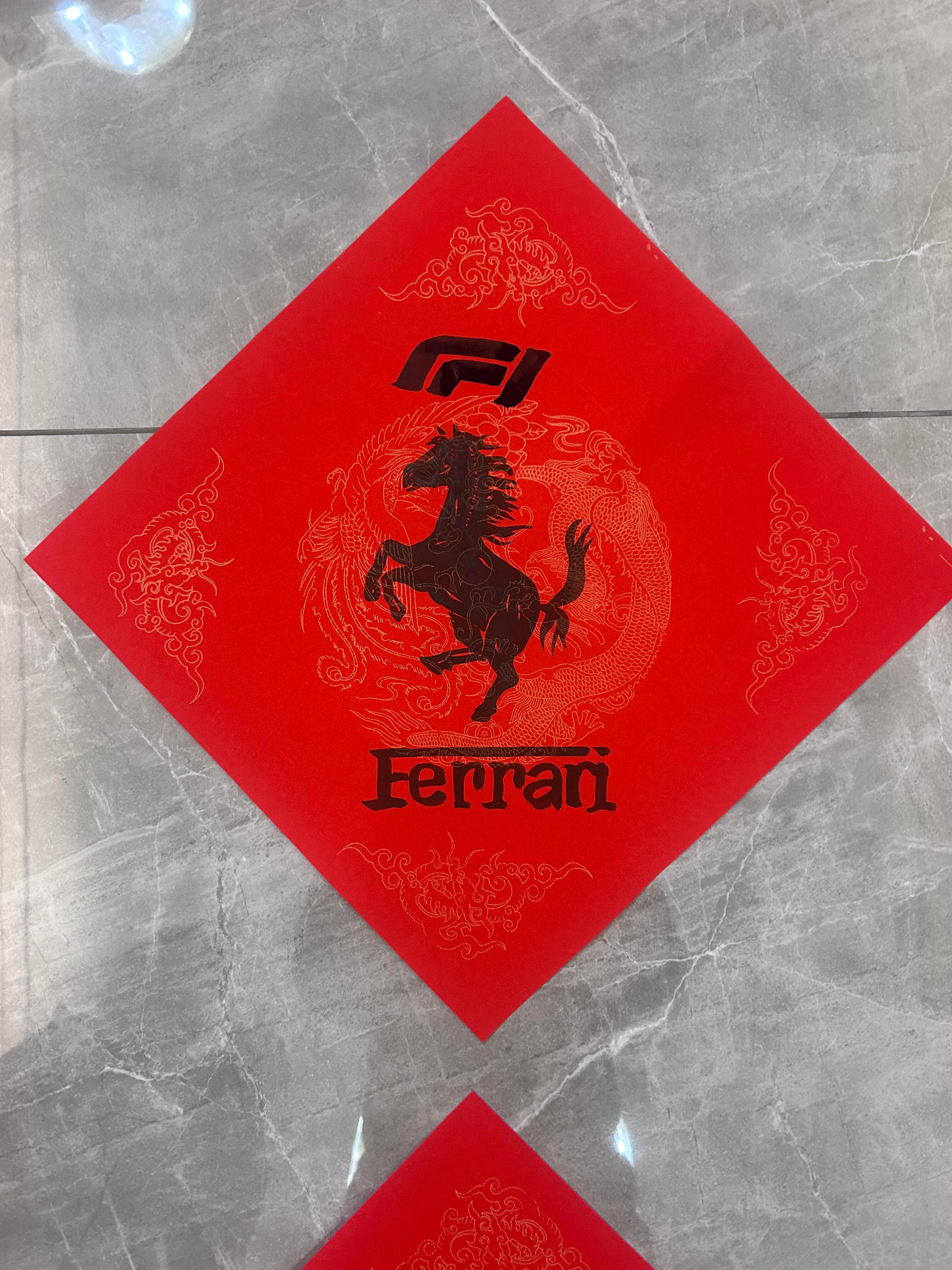 马年就应该是法拉利