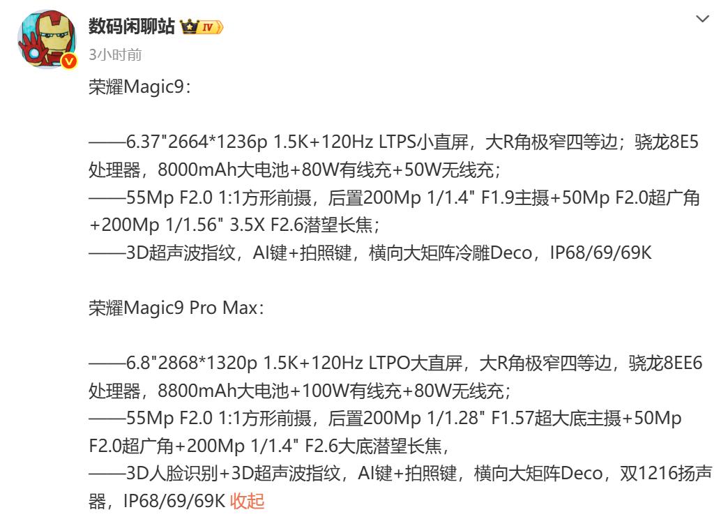 万万没想到，荣耀Magic9系列详细参数全部曝光，只剩价格没公布

荣耀Magi