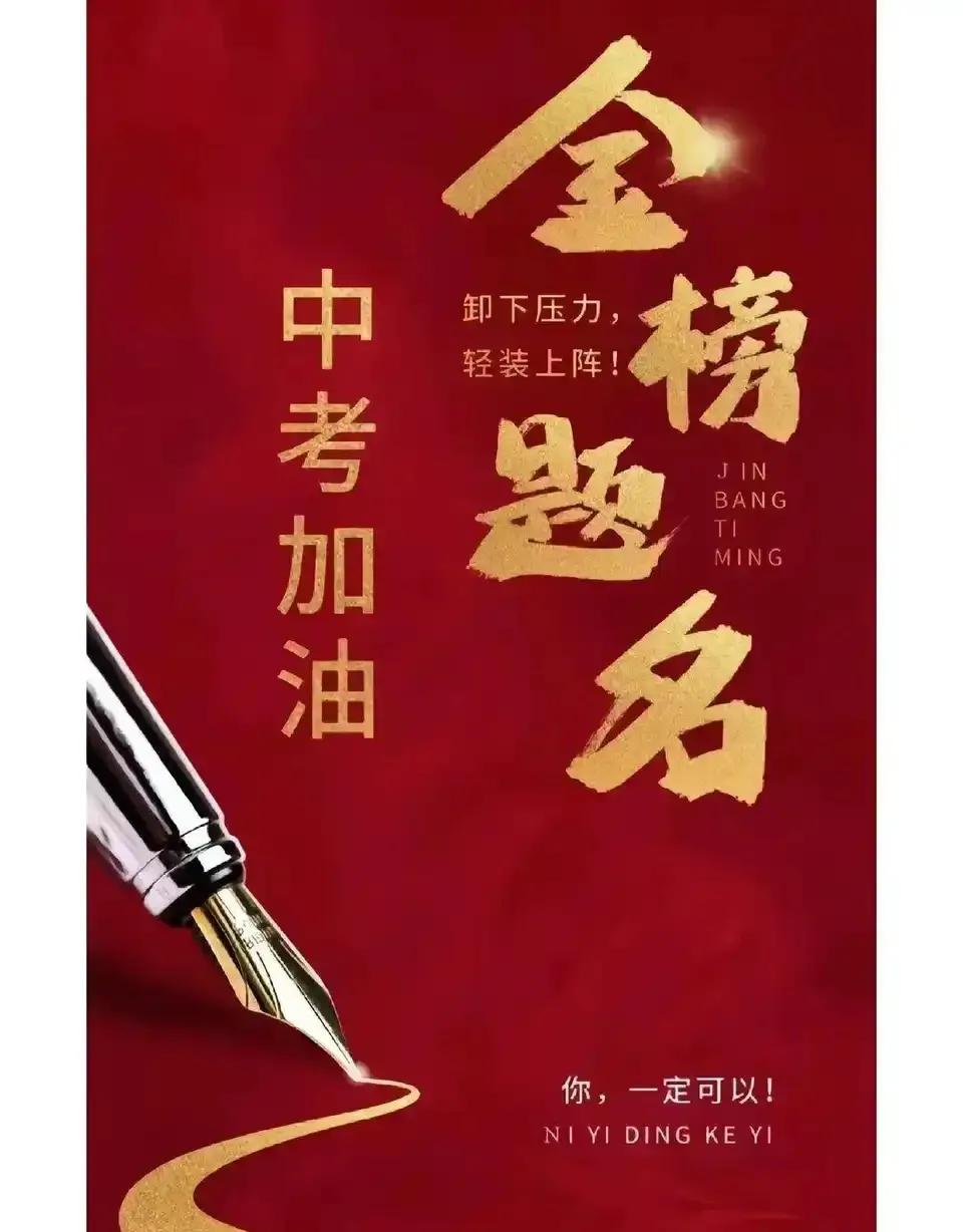 中考感怀

人生道路漫又长，

�一站一站如爬山。

�考完高考又中考，

�中