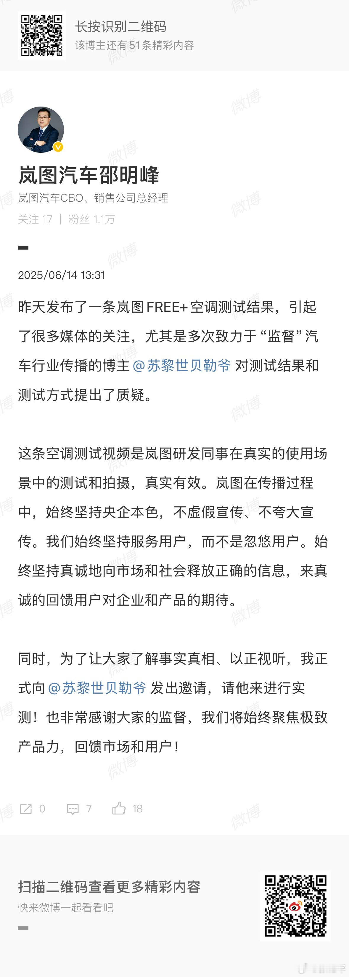 岚图free+是不是又有瓜吃了？不知道这次动静大不大。[吃惊] ​​​