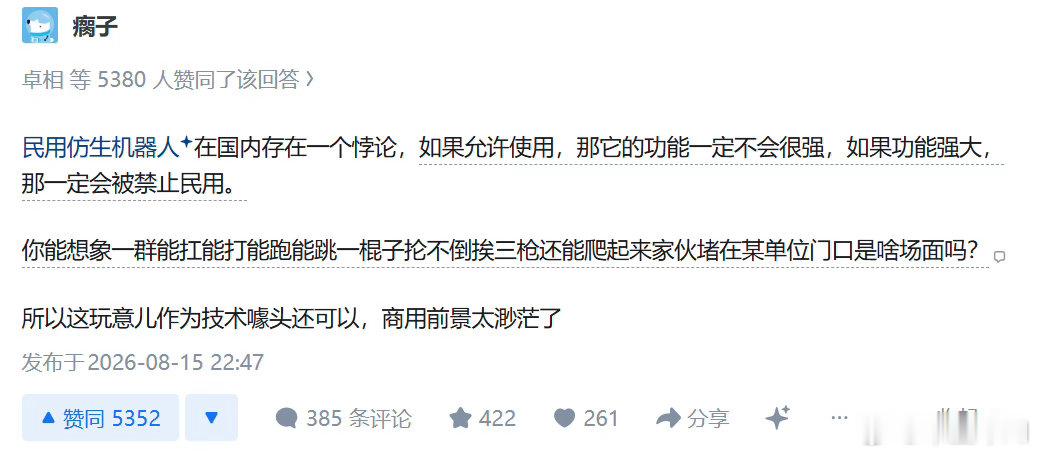 最近宇树上市，看到一个关于民用仿生机器人能否走进家庭的回答，说如果民用，那它的功