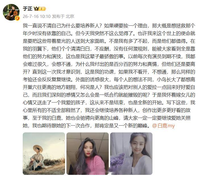 于正回应白鹿到期不续