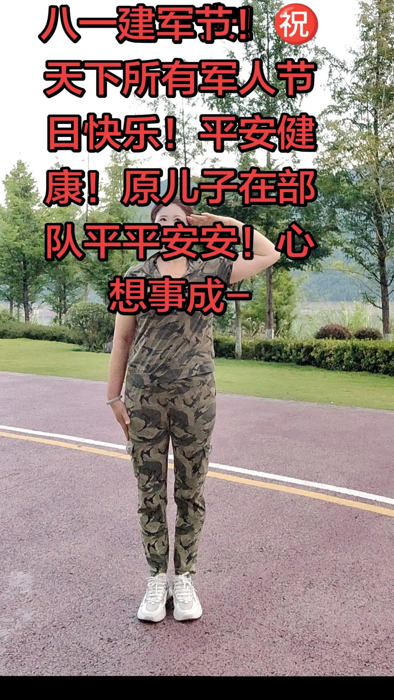 八一建军节！㊗️天下所有军人平平安安！健健康康