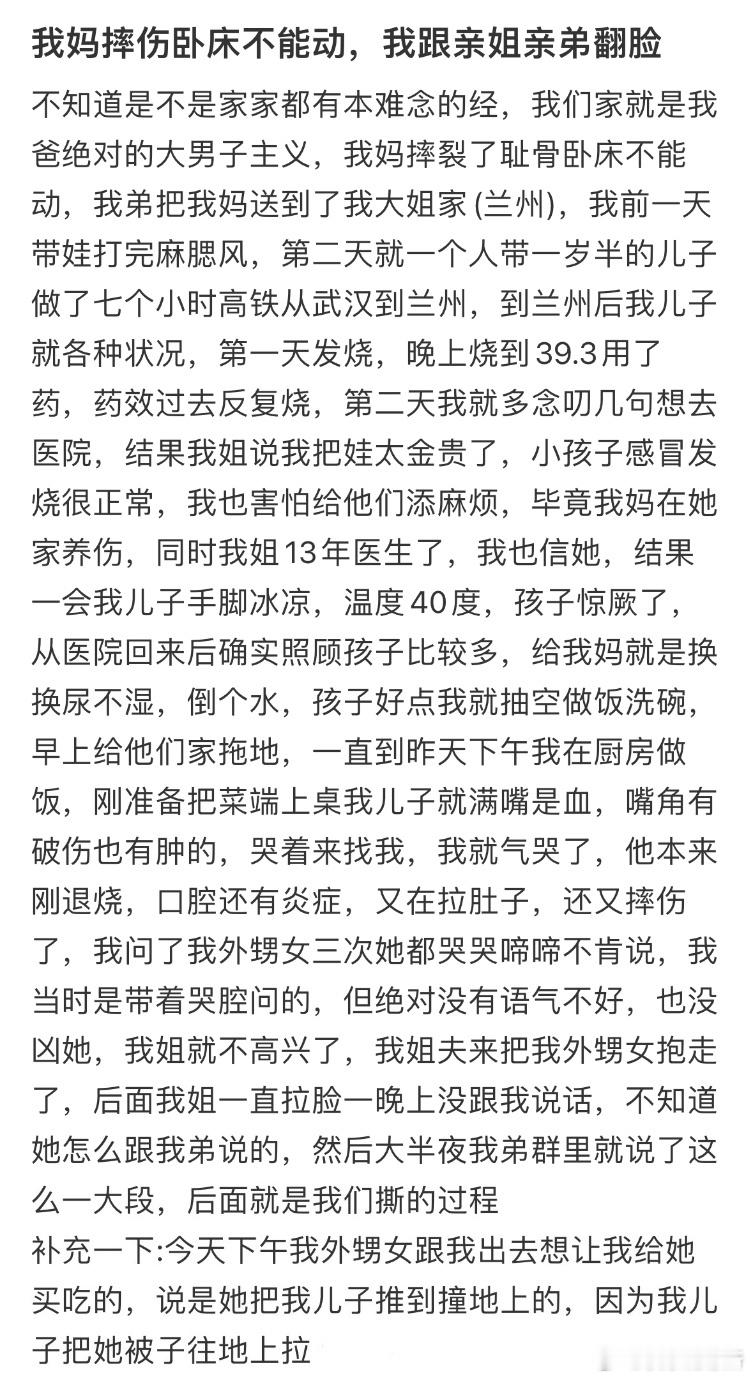 我妈摔伤卧床不能动，我跟亲姐亲弟翻脸 ​​​
