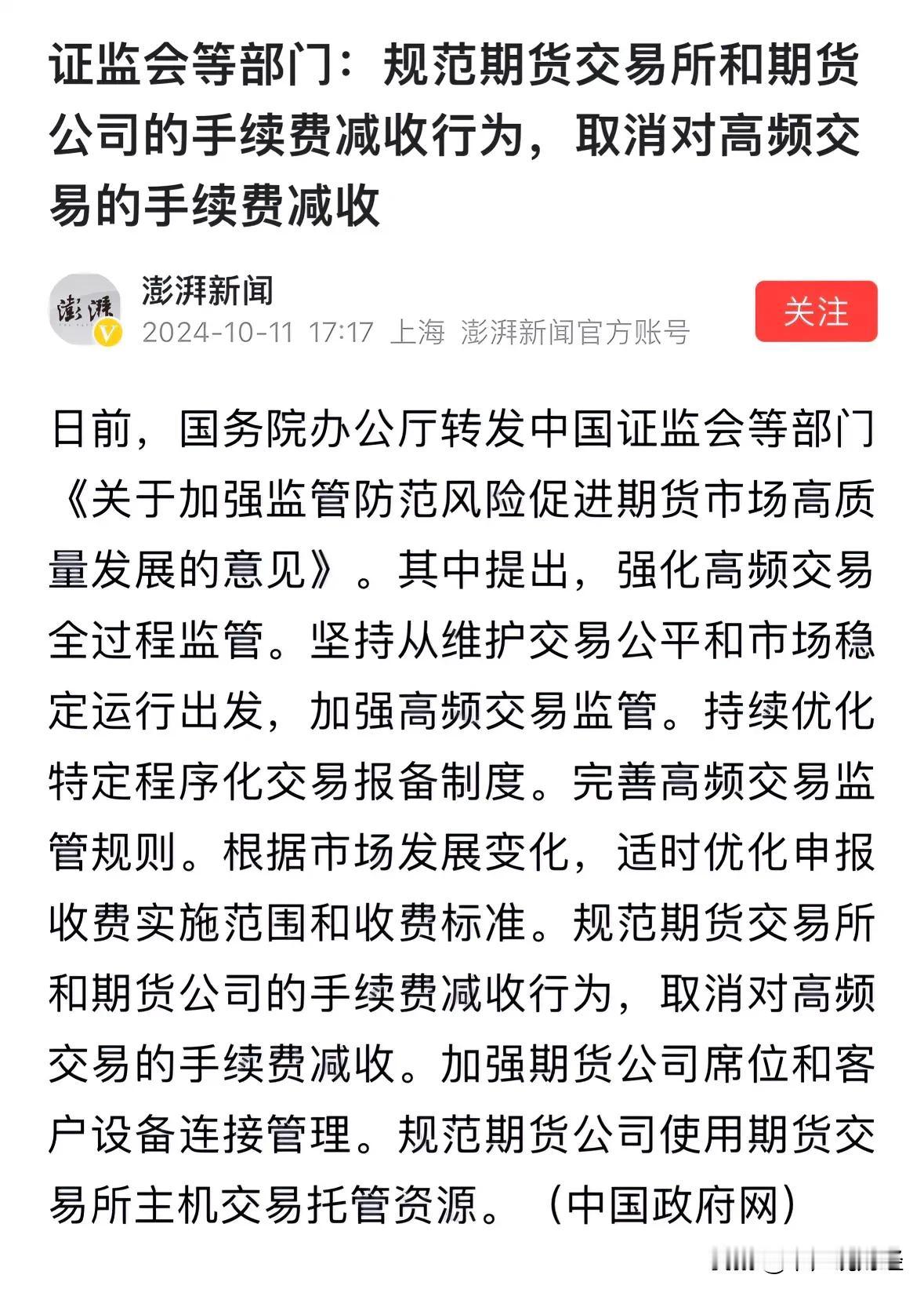 #期货市场迎来重磅综合性文件#重大利好消息，股指期货期权要稳定市场和活跃市场：2