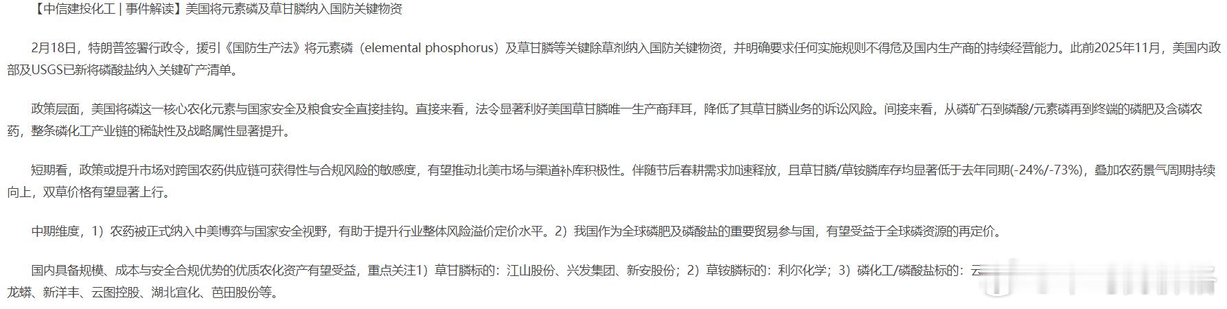 cn磷矿石产量占全球近40%，黄磷产能占比超过60%，草甘膦产能占比约70%。美