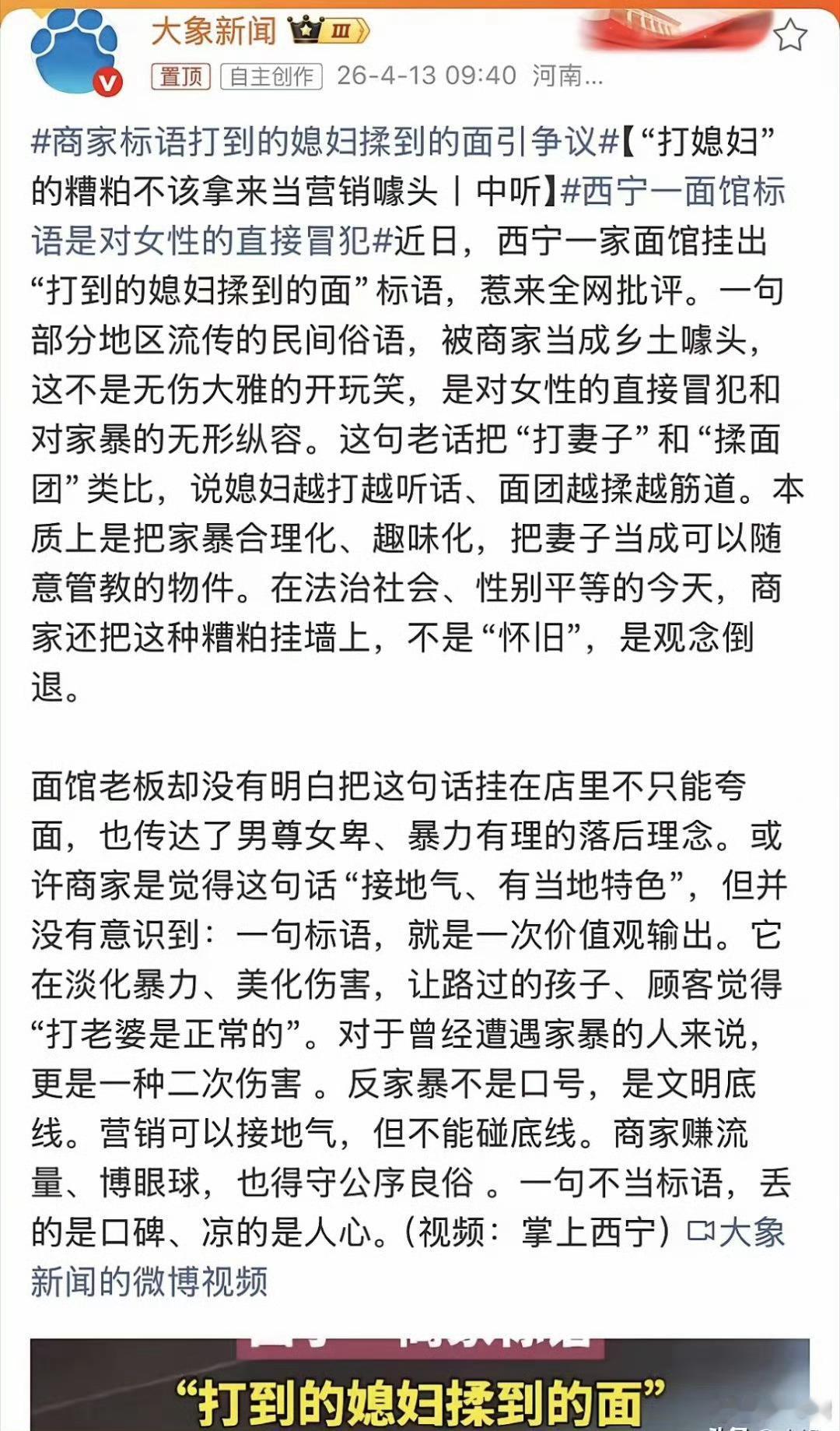 标语打媳妇面馆涉嫌无证经营本来就无证才肆意妄为，青海市场监管局当责令立即停业，而