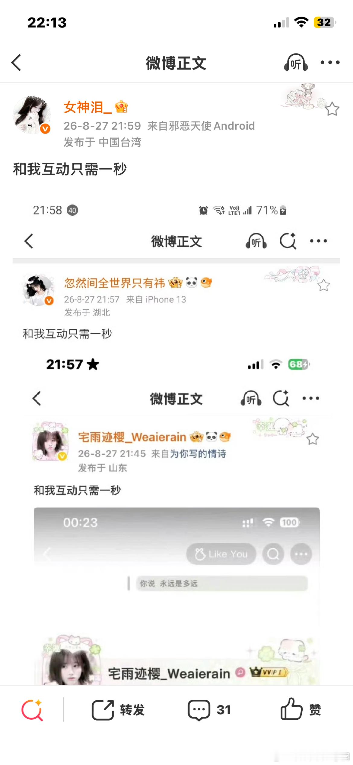 和我互动只需一秒 ​​​