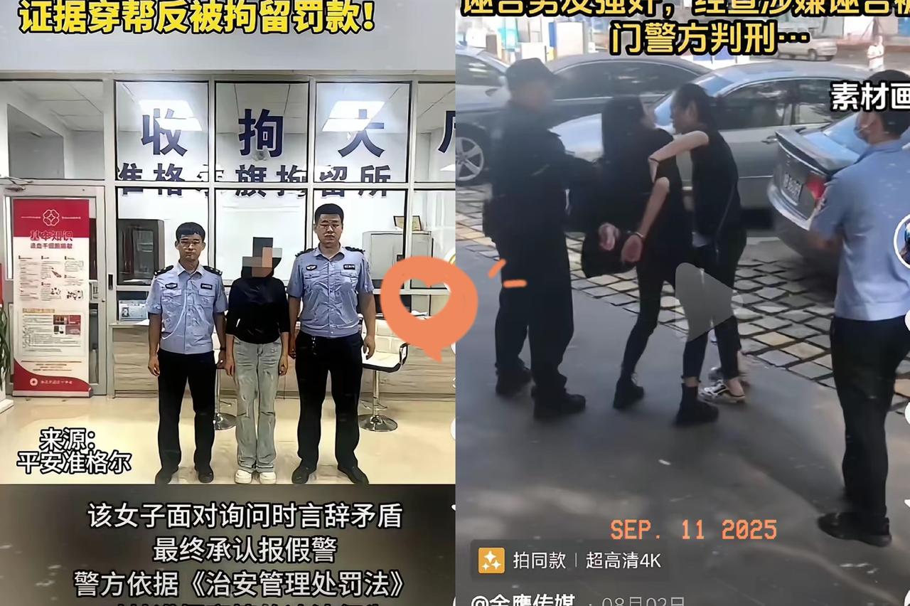 仙女诬告男友强奸这事儿，不同地方处理结果差得也太离谱了！内蒙古警方识破后拘留罚款
