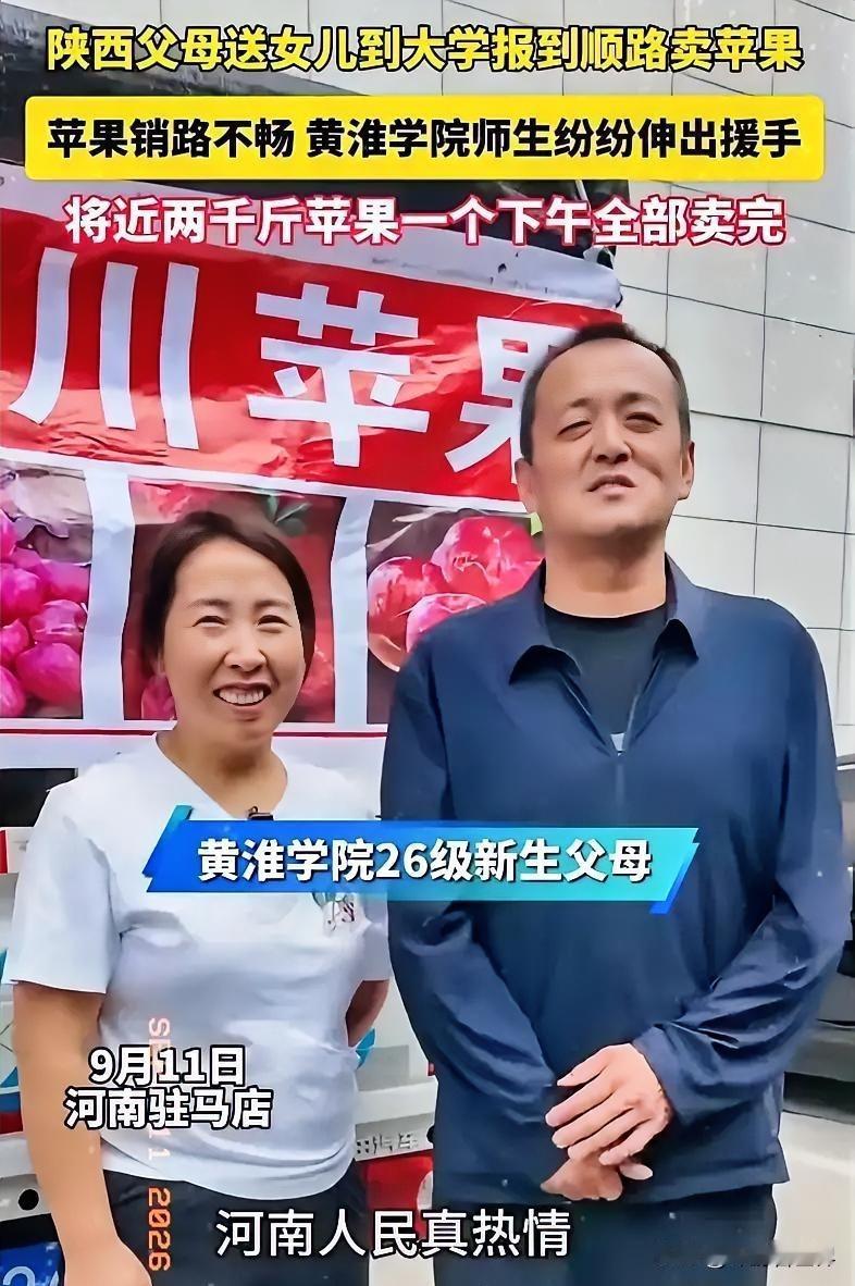 陕西延安，夫妻千里远赴河南，送女儿到黄淮学院上学，随车带了两千两百斤自家苹果，想