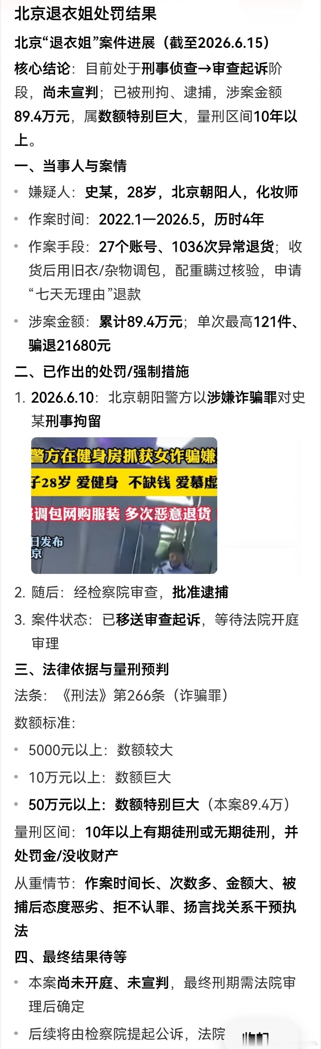 北京退衣姐，刑事拘留了！她才28岁，退衣金额就高达近90万！这是把退衣服这件事当
