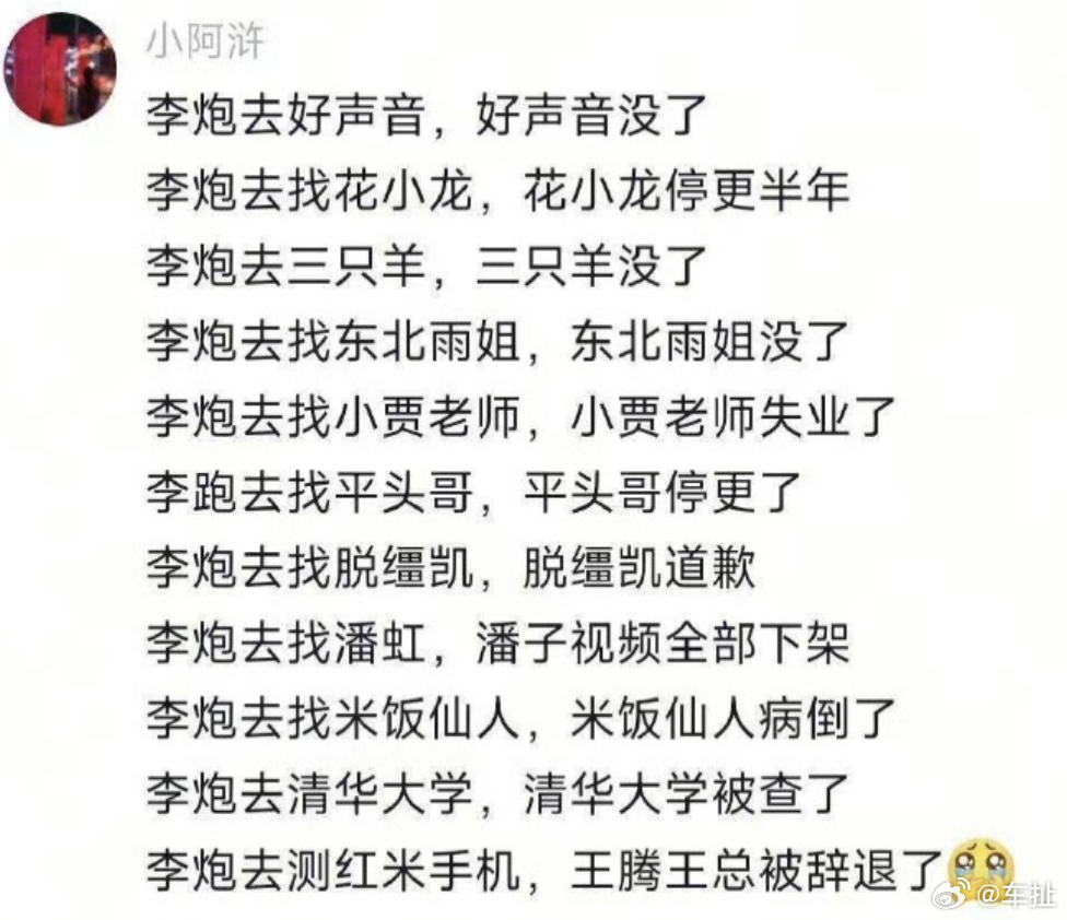 李炮 王腾小米 王腾 这是灾星还是吉星？ ​​​