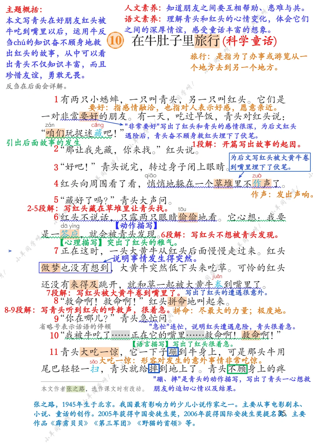 三上🌸第10课《在牛肚子里旅行》学习笔记
