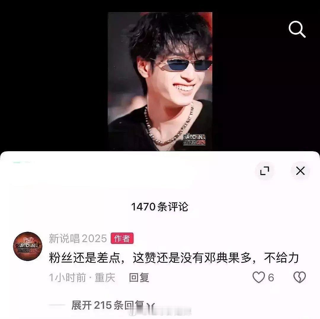 现在综艺也催数据了[允悲]  新说唱官博催严浩翔粉丝做数据“粉丝还是差点  ，这