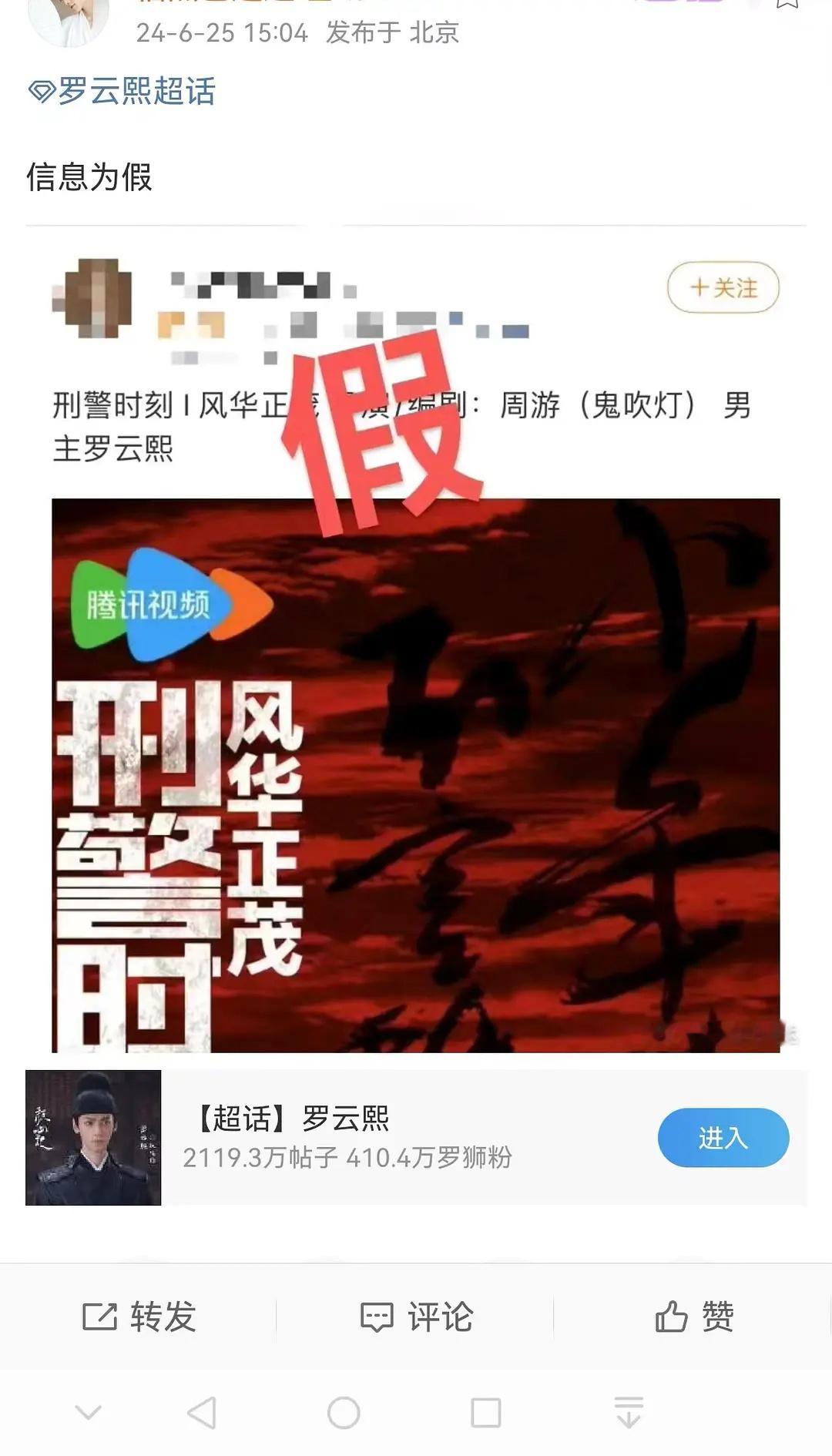 罗云熙对接发文辟谣主演刑警时刻，好迅速的辟谣👍🏻 ​​​
