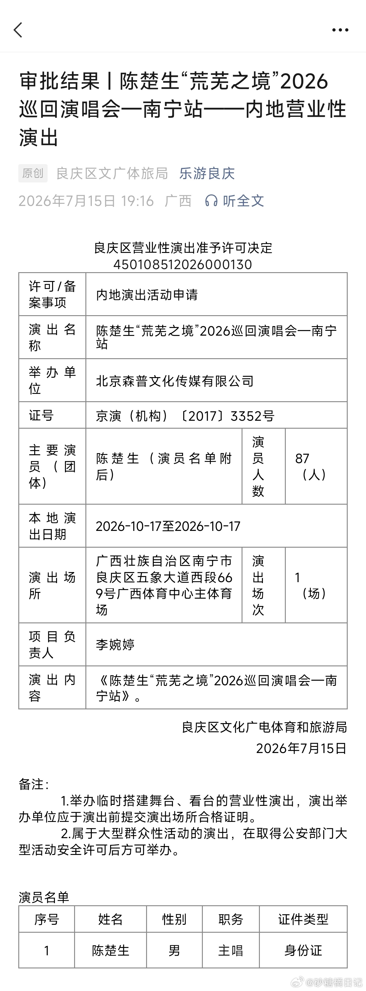 歌王陈楚生10月在广西唱响荒芜之境 荒芜之境全国巡演来到广西！陈楚生极具感染力的