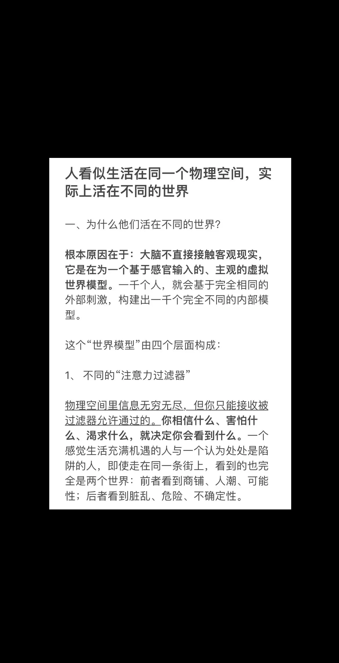 认知 世界世界模型程序