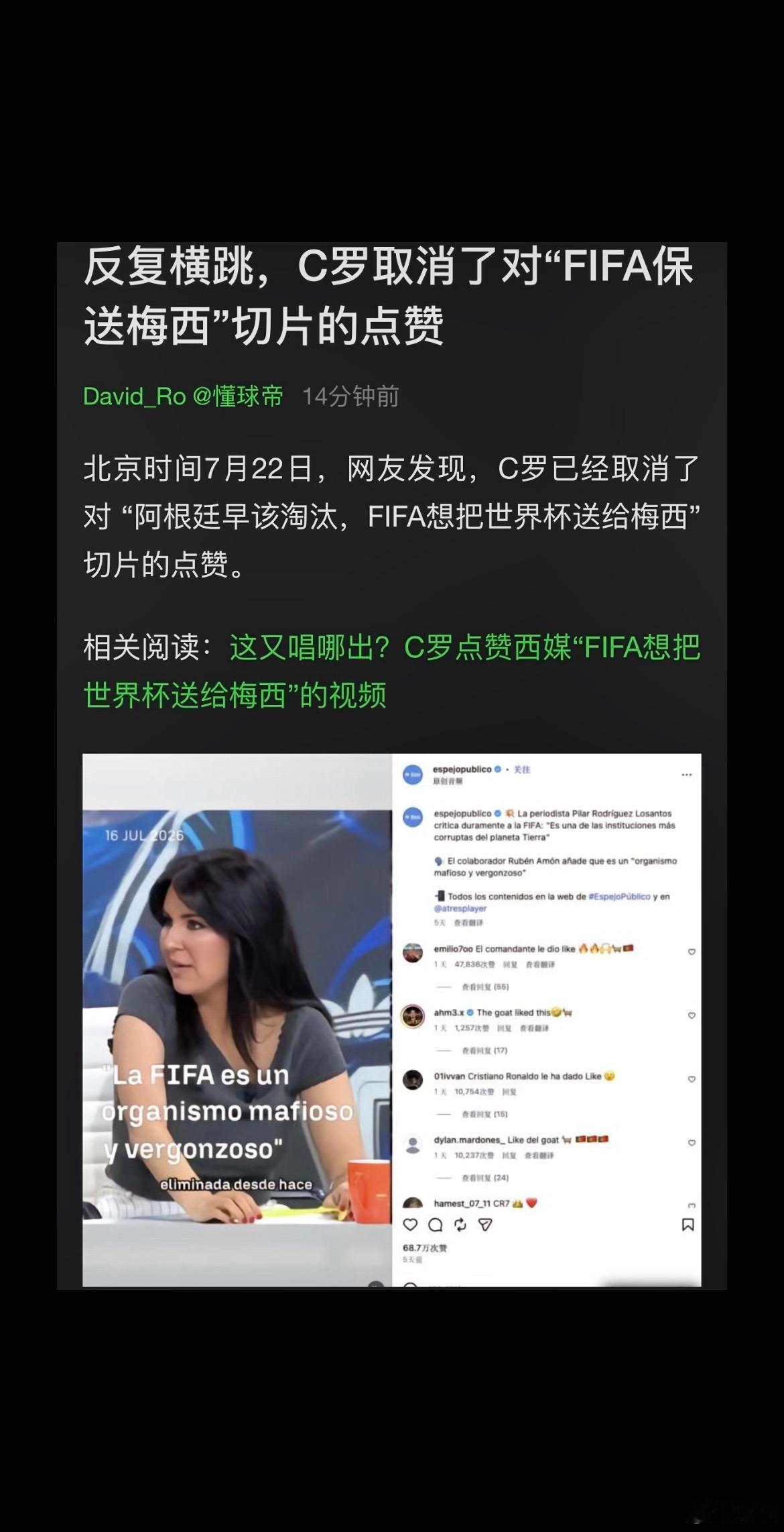 C罗取消点赞FIFA保送阿根廷言论 关于点赞，一个拥有几亿粉丝的账号在这个敏感的