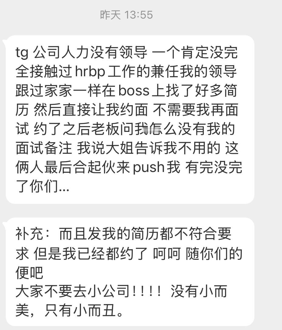 287tg 公司人力没有领导 一个肯定没完全接触过hrbp工作的兼任我的领导 跟