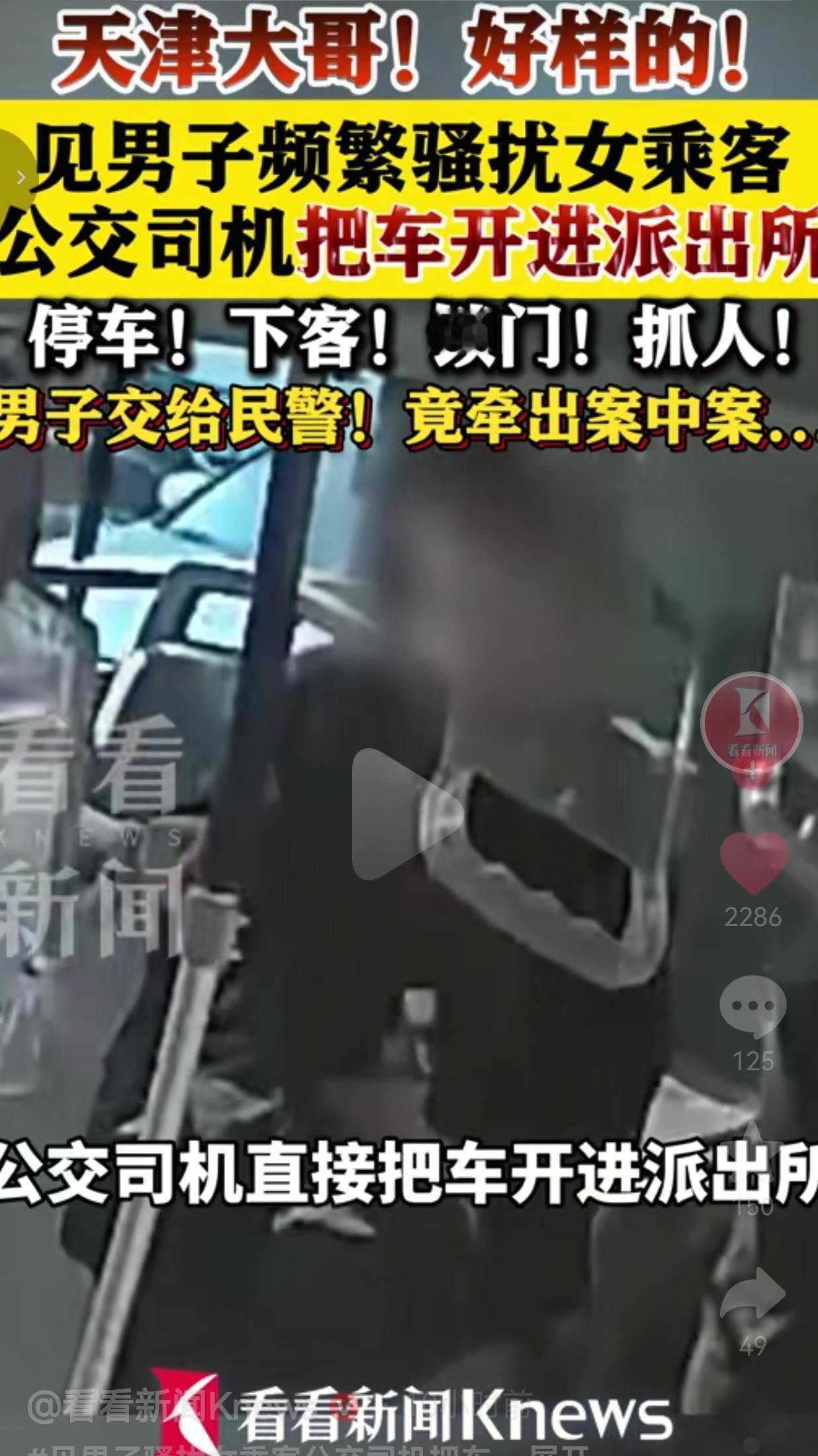 天津公交司机这波操作，我直接给满分！
 
说真的，看完天津这位公交司机的做法，我