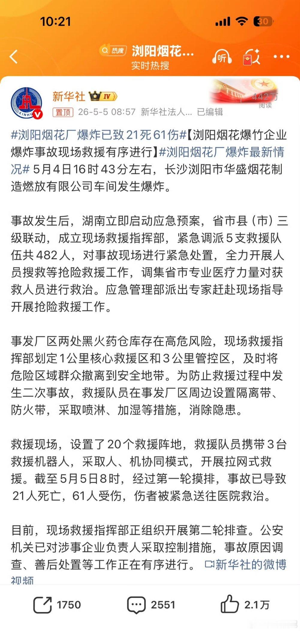 浏阳烟花厂爆炸已致21死61伤浏阳烟花确实很出名，但是几乎每年都会出事，这种事情