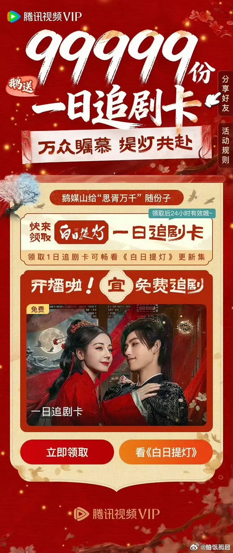 白日提灯算不算沾光 得到了鹅99999分云包场日卡 