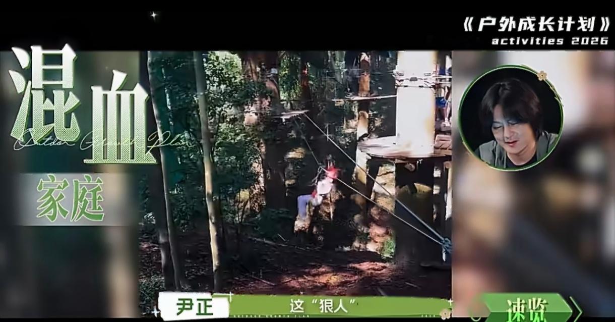 徐志胜尹正被6岁女孩高空飞翔震撼6岁女孩被尹正直呼狠人 户外成长计划见证小小勇者