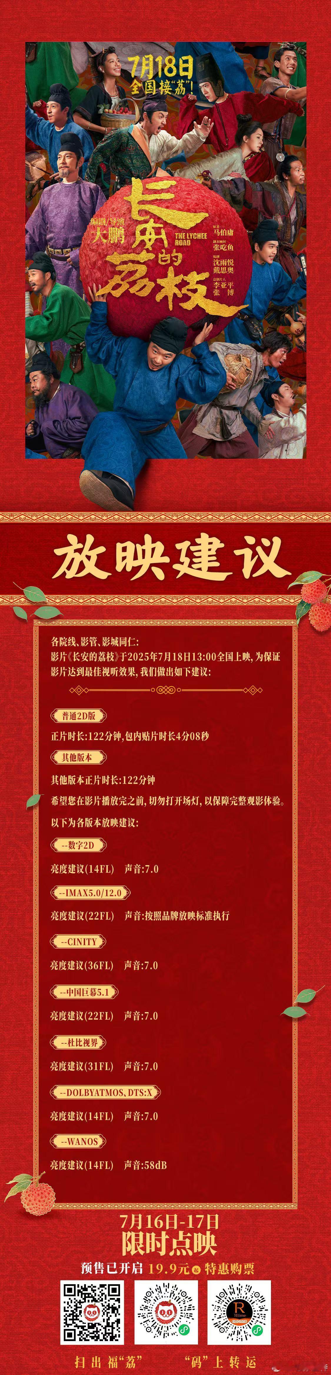 听听温特怎么说 电影《长安的荔枝》放映建议。目前点映票房已经超过3000万了。 