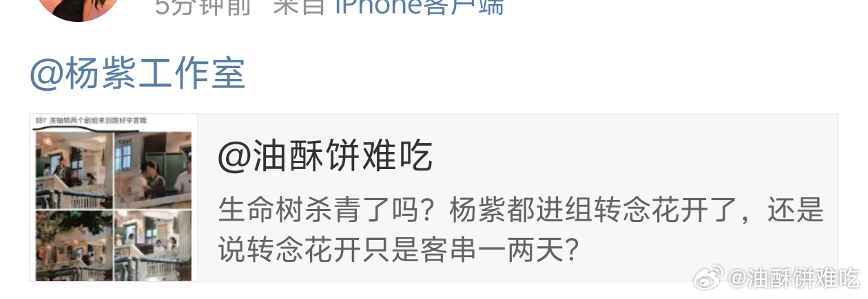 @ 杨紫工作室干嘛，让她合理安排杨紫的时间嘛[捂嘴哭] ​​​
