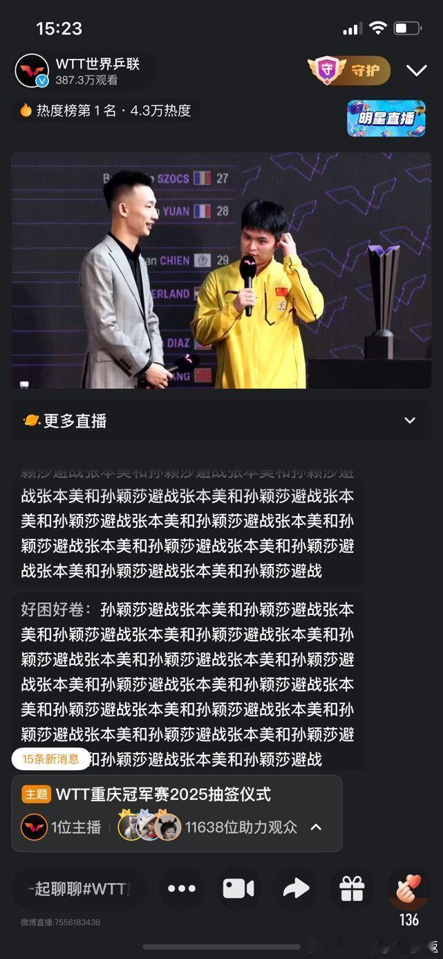 WTT抽签就这种的，不是要整治嘛？这个时候我说她避战巴特拉她会不会又说我们还嘴了