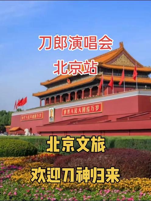 刀郎音乐人团队，由南向北，为他们点赞👍刀郎 音乐分享 搜别墅