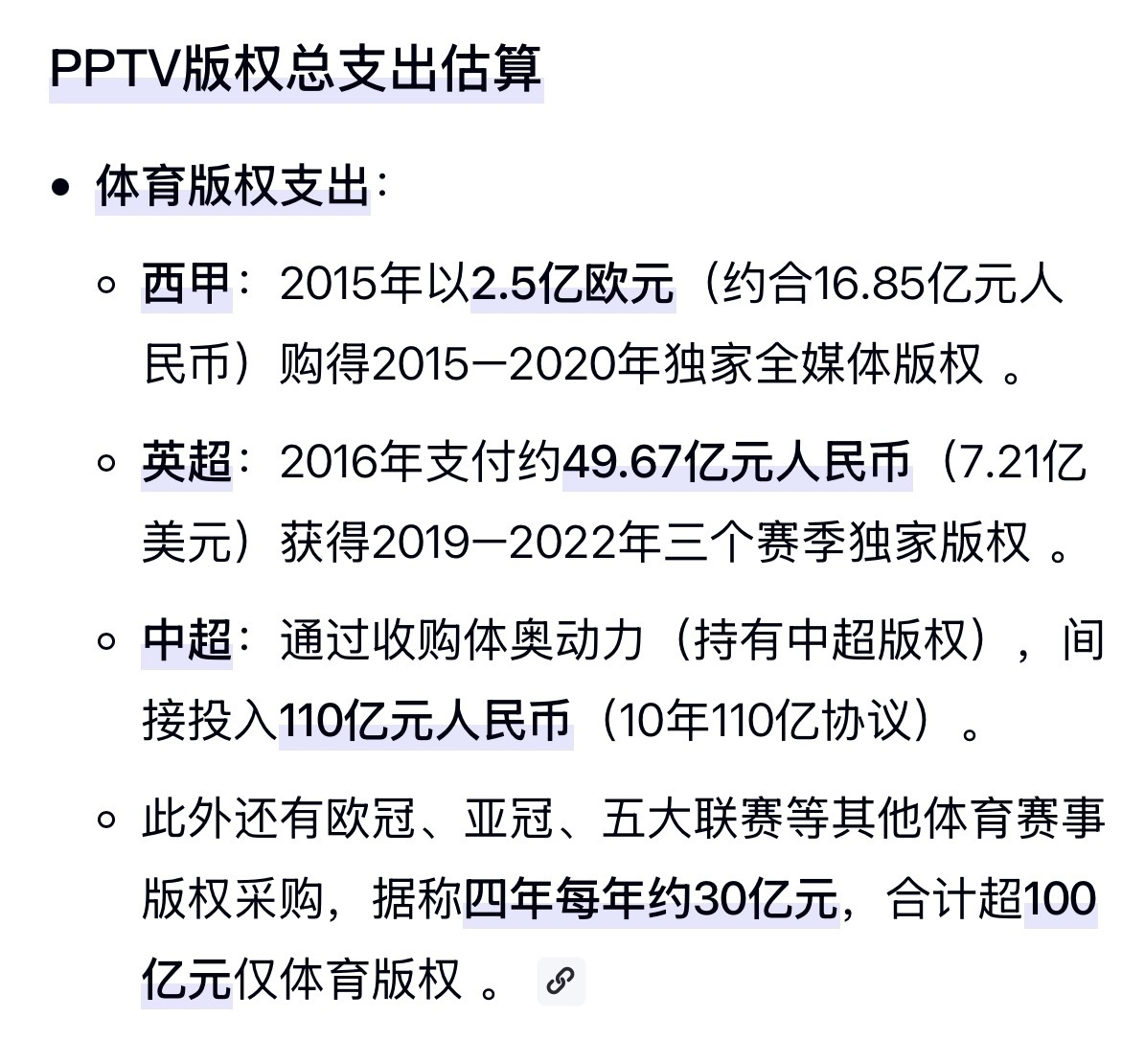 香港否认2500万美元拿下世界杯转播权我记得以前有个PPTV买足球版权把自己干黄