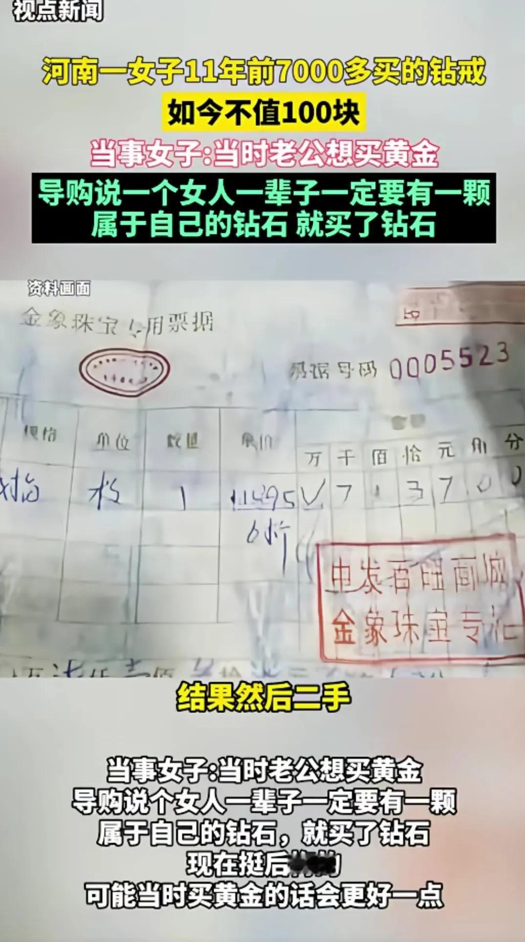 钻石为什么贬值这么猛？[捂脸]7000多的钻石，11年后只值一百，这几乎可以扔了