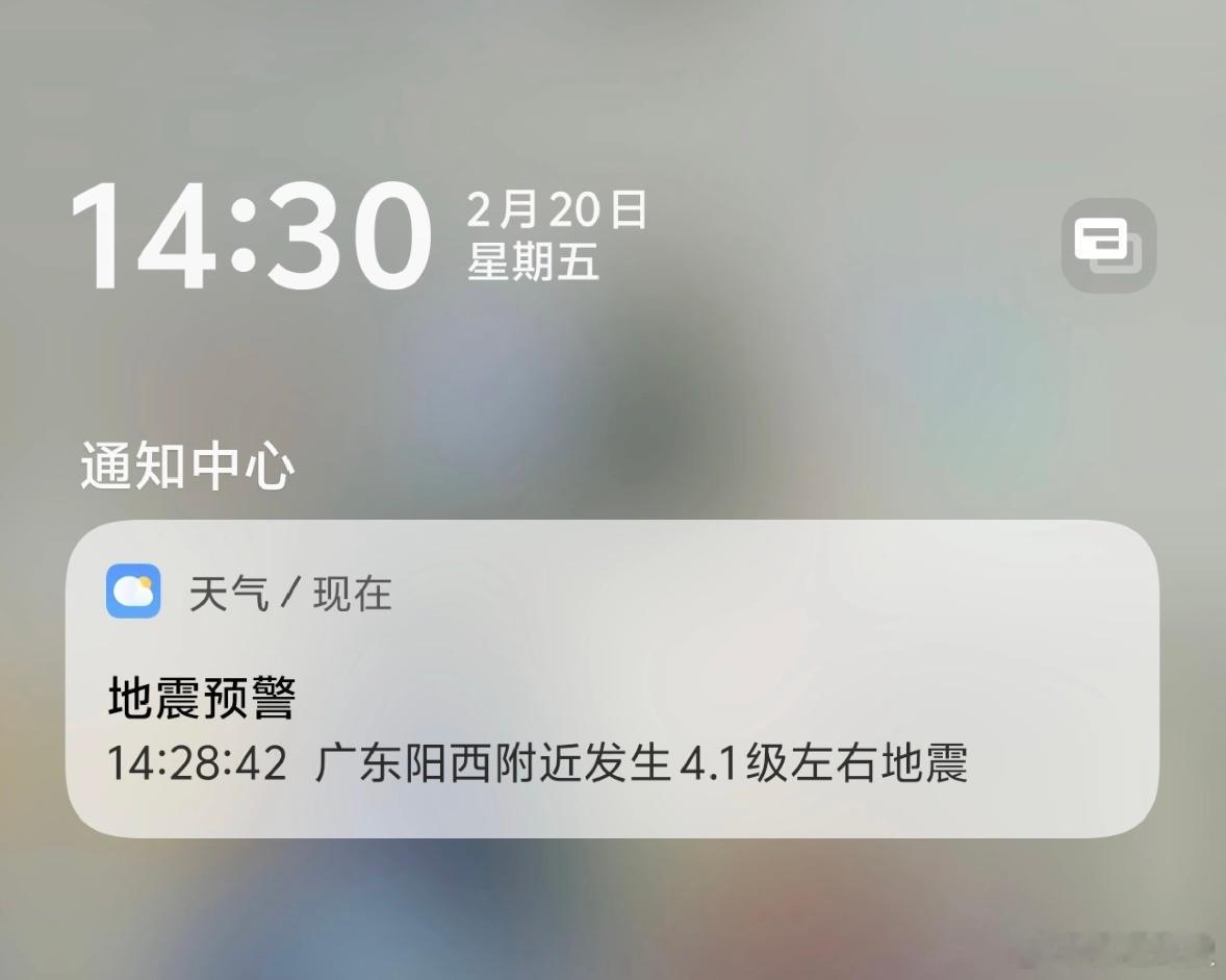 广东地震14:28广东阳西 附近发生3.9级左右地震，湛江市吴川市 可能有震感，
