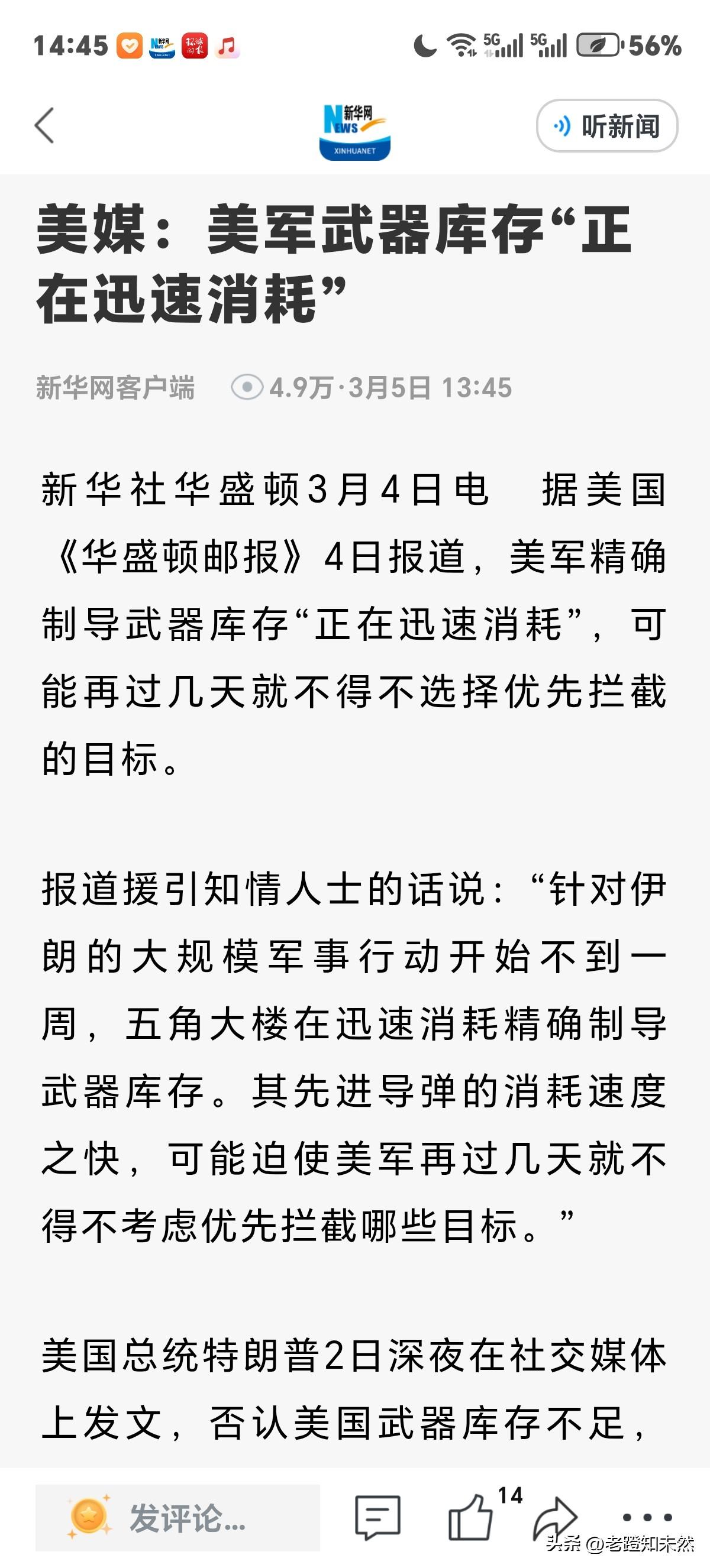 美军武器库存够用吗？美媒称：精确制导武器库存"正在迅速消耗"，可能再过几天就不得