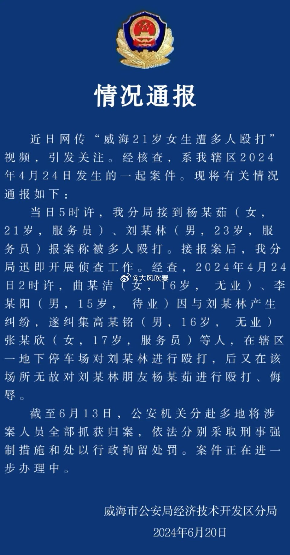 #殴打21岁女生的涉案人员全部被抓#介绍一下无业和待业的区别。因为中国法律规定最