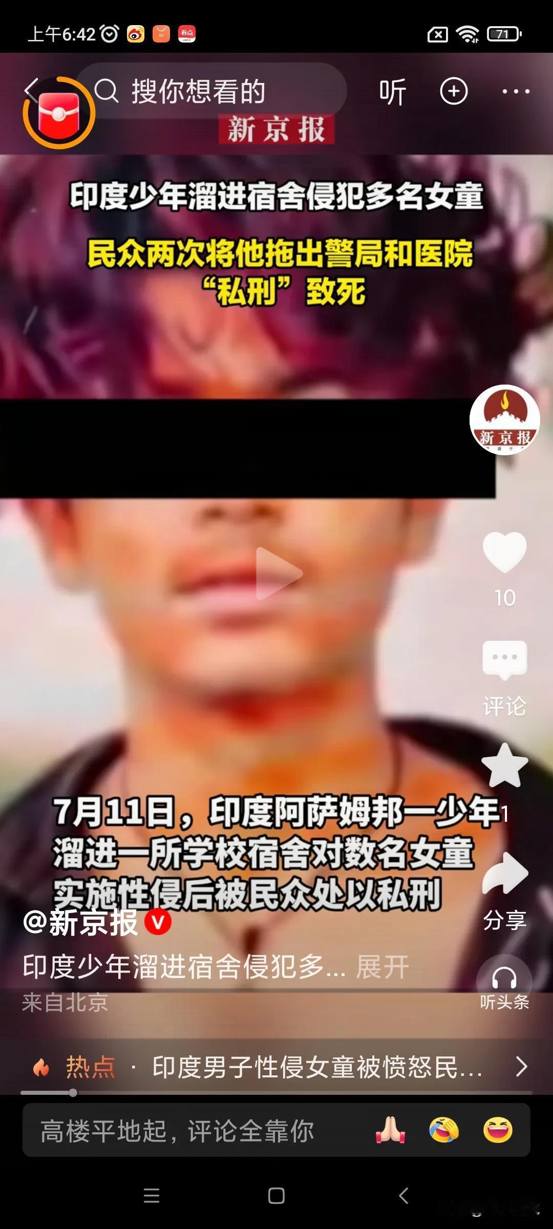 印度太奇葩了！近日，印度的一名男子溜进当地一所学校的宿舍对数名6至8岁的女童实施