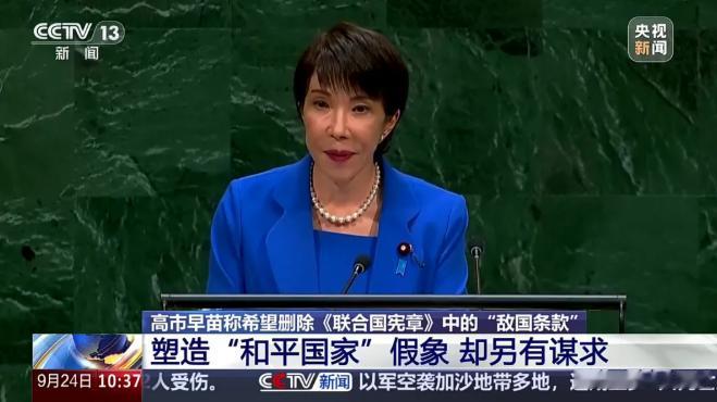 翻脸比翻书还快！日本外务省公开叫板中国，硬说联合国宪章里那条"敌国条款"早成了没