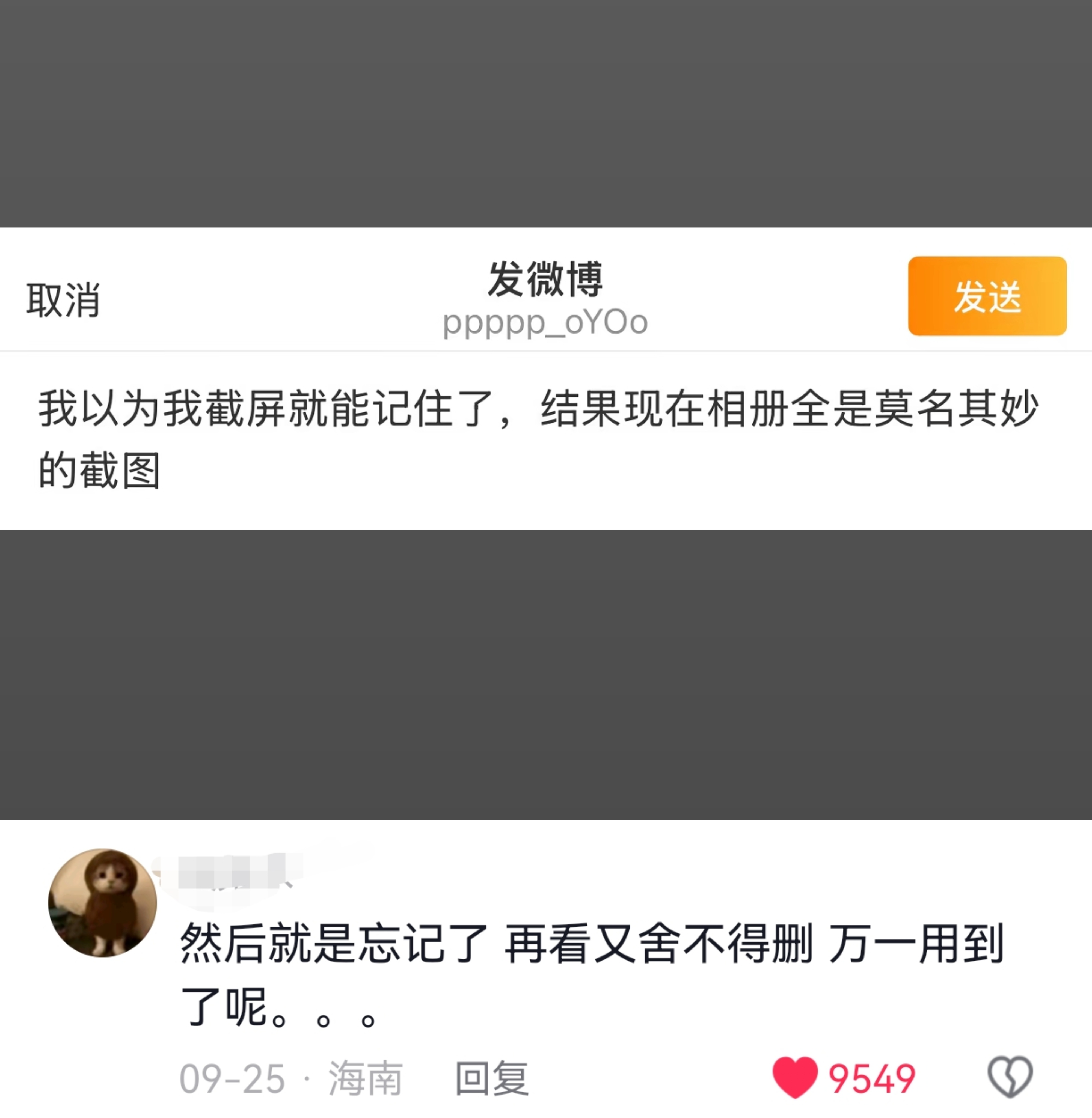 相册里莫名其妙的截图 ​​​